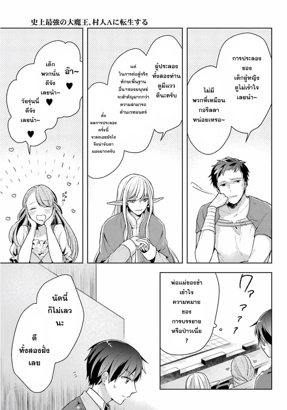 Shijou Saikyou no Daimaou, Murabito A ni Tensei suru 13 (10)